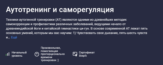 [Сергей Шевцов] [Stepik] Аутотренинг и саморегуляция (2025)