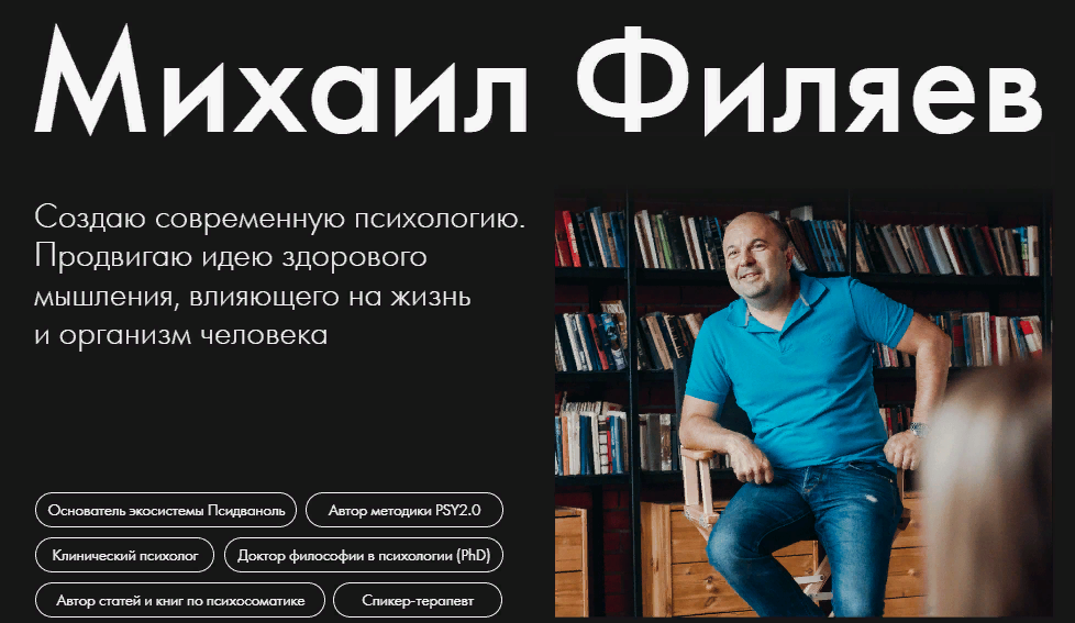 [Psy2.0] Михаил Филяев ― Зависимости (2024)