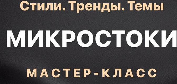 [smartstocker] Темы, тренды и стили на стоках (2022)