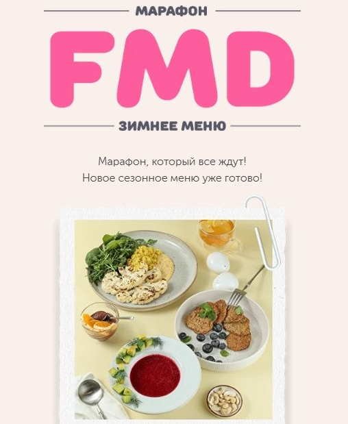 [Сергей Леонов] FMD зимнее меню (2024)