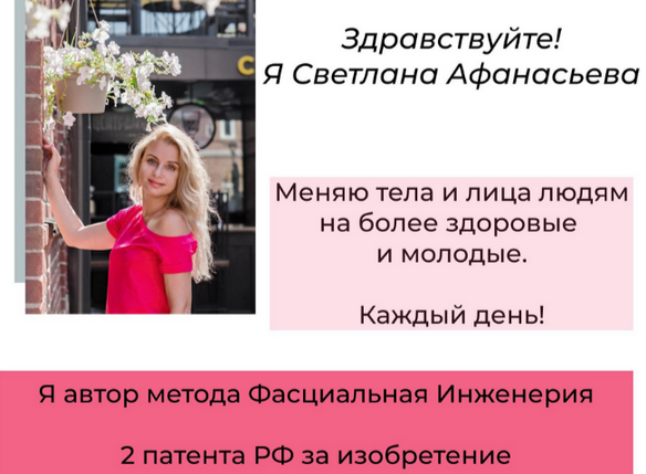 [Светлана Афанасьева] Клуб Фасциальная Инженерия. Лицо 7. Сентябрь (2024)
