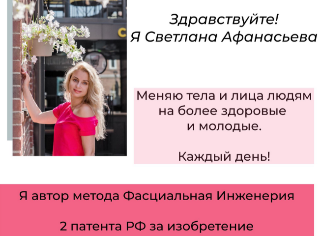 [Светлана Афанасьева] Клуб «Фасциальная Инженерия»-Тело 7. Сентябрь (2024)