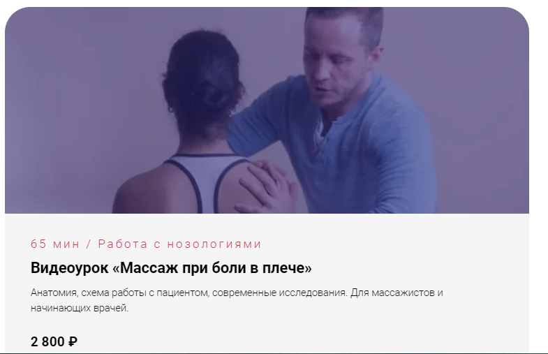 [Антон Епифанов] Массаж при боли в плече (2024)