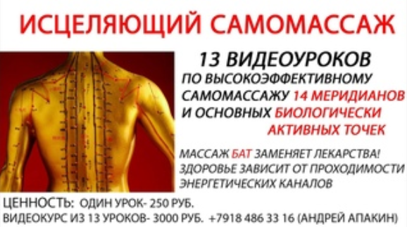 [Андрей Апакин] Исцеляющий самомассаж (2024)