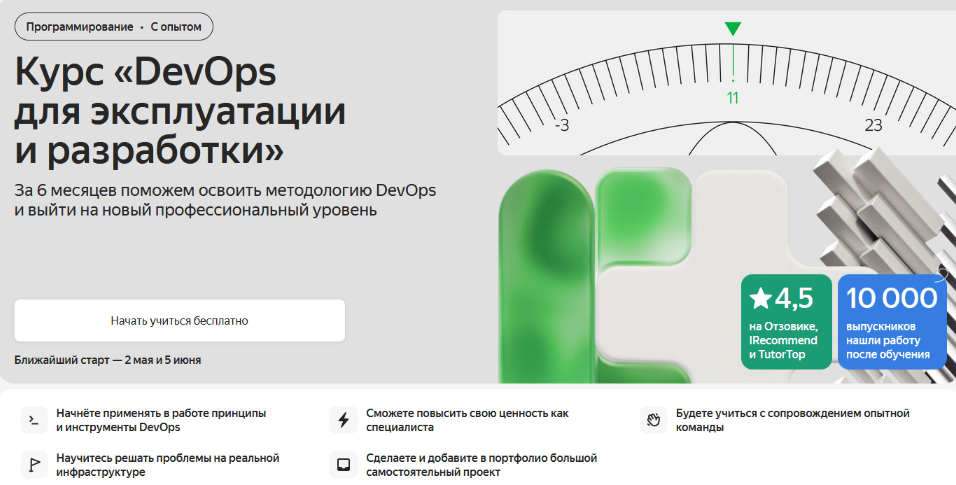 [Яндекс Практикум] DevOps для эксплуатации и разработки. (Часть 4 из 6)