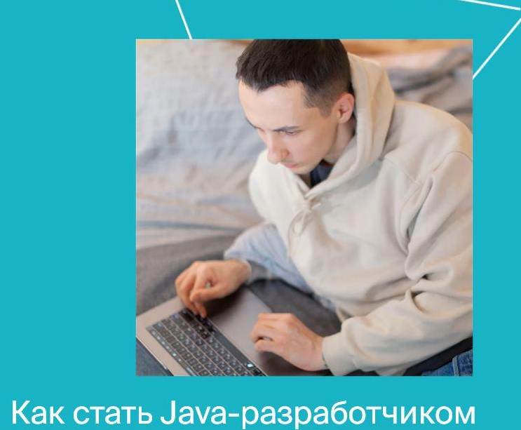 [Яндекс.Практикум] Java-разработчик. Часть 10 из 10 (2022)
