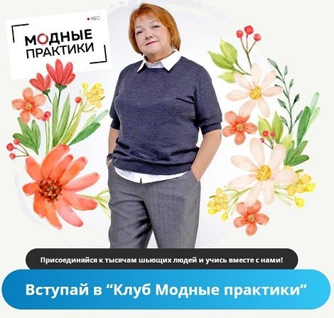 [Модные практики] Клуб Модных практик (Октябрь 2024)
