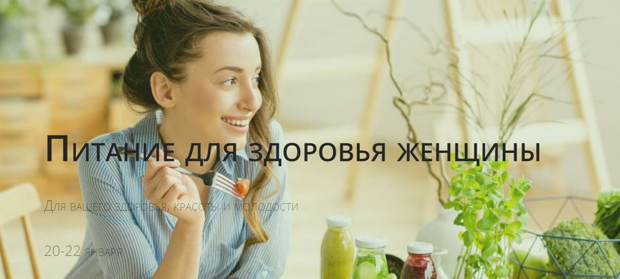 [Светлана Калмыкова] Питание для здоровья женщины (2023)