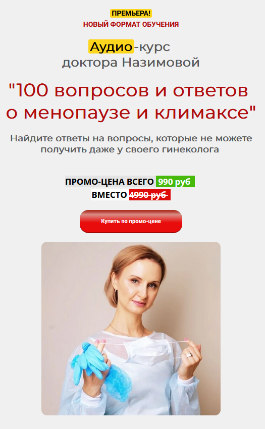 [Евгения Назимова] [Стоп Климакс] 100 вопросов и ответов о менопаузе и климаксе (2023)