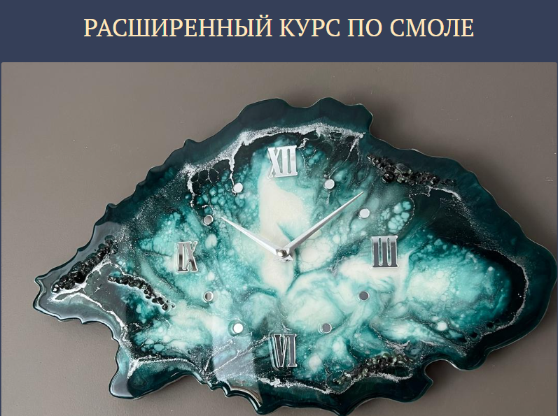 [Юлия Гарипова] Расширенный курс по смоле. Тариф самостоятельный (2023)