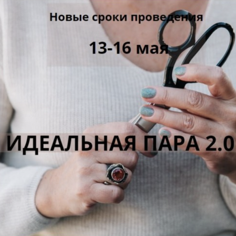 [Галия Злачевская] Идеальная пара 2.0 (2023)
