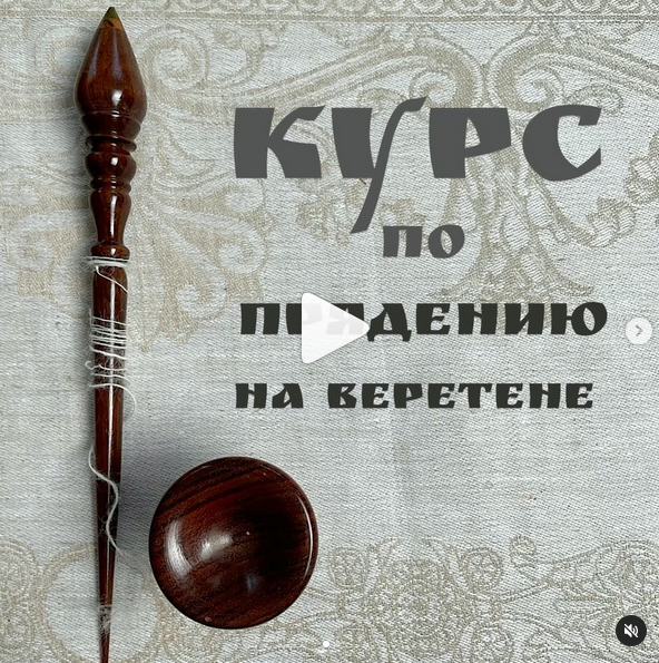 [tatiana_kiprey] Курс по прядению на веретене (2022)