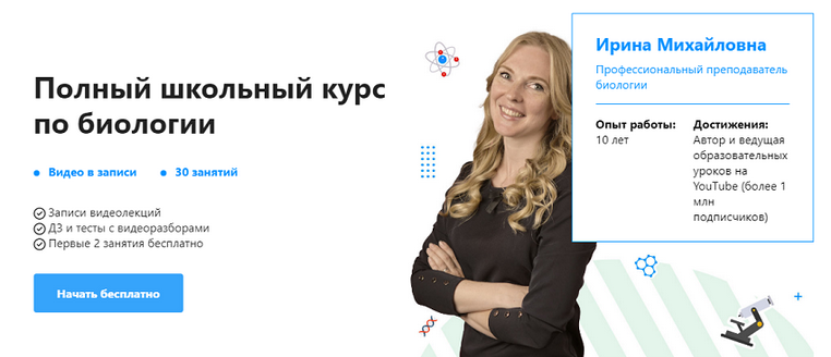 [TutorOnline] Полный школьный курс по биологии (2024)