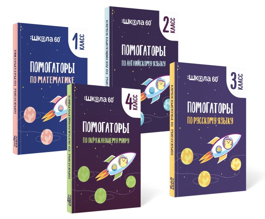[Рената Кирилина] Комплект помогаторов по окружающему миру. Начальная школа (2021)