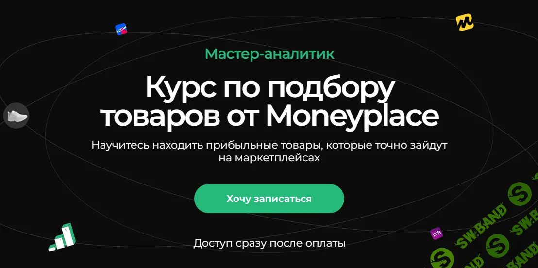 [Moneyplace] Гранд мастер аналитик (2022)