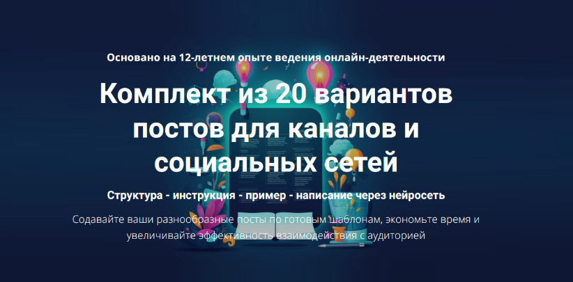 [Дмитрий Зверев] Комплект из 20 вариантов постов для каналов и социальных сетей (2025)