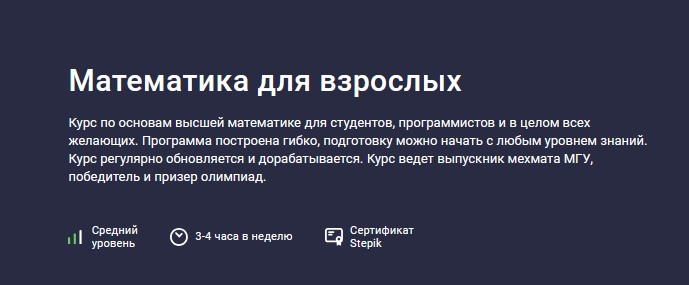 [Алексей Ковальчук] [Stepik] Математика для взрослых (2024)