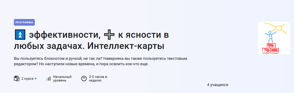 [Антон Дворкин][Stepik] Интеллект-карты. Точно строим! Интеллект-карты. Секреты эффективности (2024)