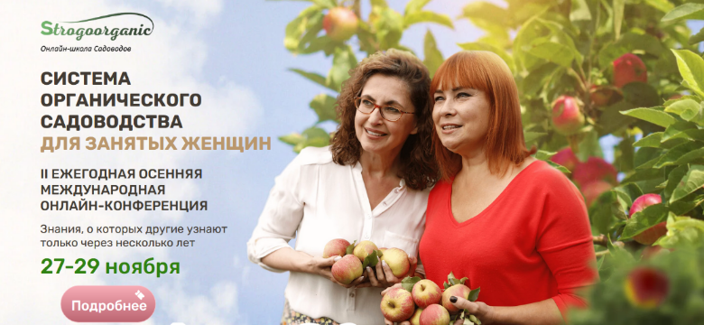 [Strogoorganic] Система органического садоводства для занятых женщин (2022)