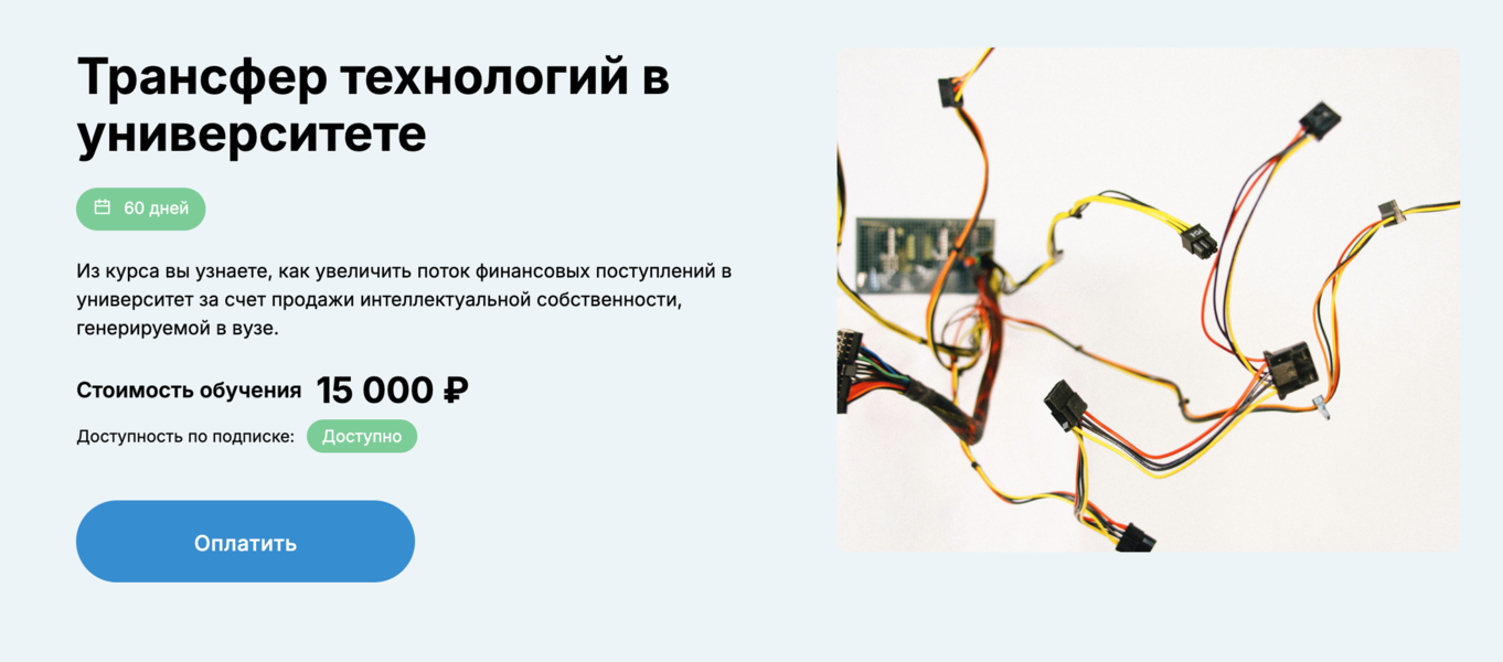 [edunano] Вениамин Кизеев ― Трансфер технологий в университете (2024)