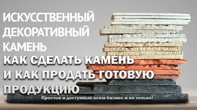 [Г. Сафиулина, Е. Салтыков] Производство и продажа декоративного фасадного камня (2023)