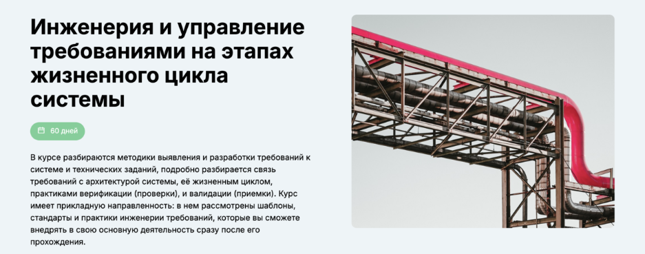 [edunano] [Михаил Бухарин] Инженерия и управление требованиями на этапах жизненного цикла системы (2024)