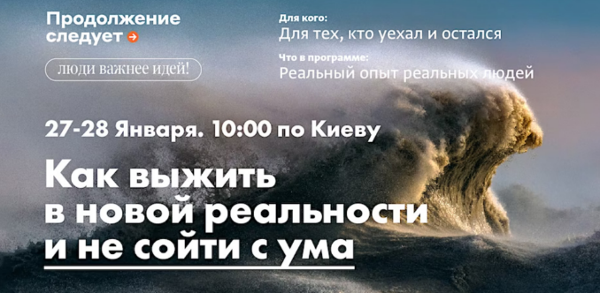 Владимир Яковлев - Как выжить в новой реальности и не сойти с ума. Продолжение следует (2023)
