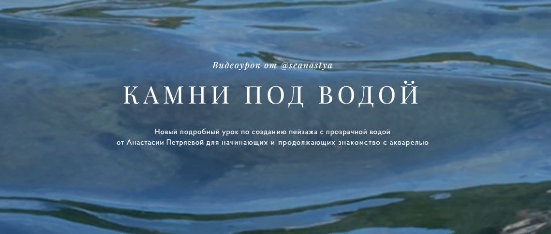 Анастасия Петряева - Камни под водой (2024)