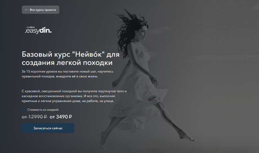 Сергей Оларь - Базовый курс Нейвóк для создания легкой походки (2024)