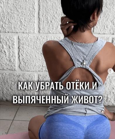 Екатерина Васильева, kate_good_fitt - Здоровая осанка (2023)