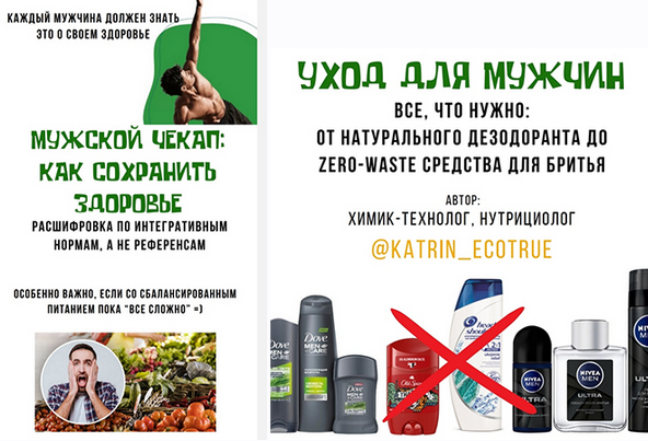 katrin_ecotrue - Мужской чекап: как сохранить здоровье + Уход для мужчин: всё, что нужно (2024)