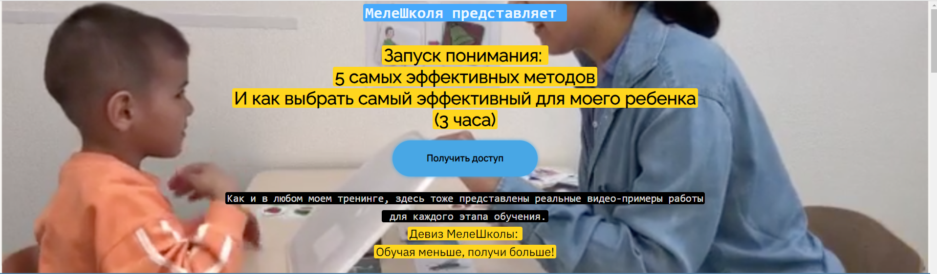 МелеШколя, Ольга Мелешкевич - Запуск понимания: 5 самых эффективных методов (2023)