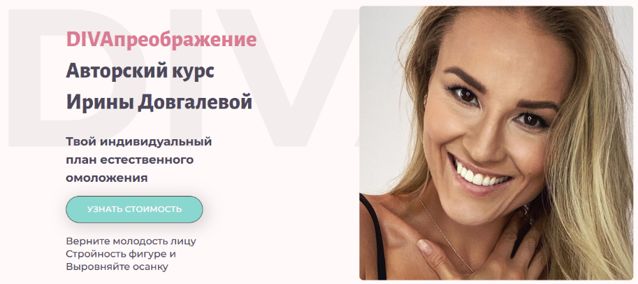 [Ирина Довгалева] DIVAпреображение. Пакет DIVAsuper (2023)