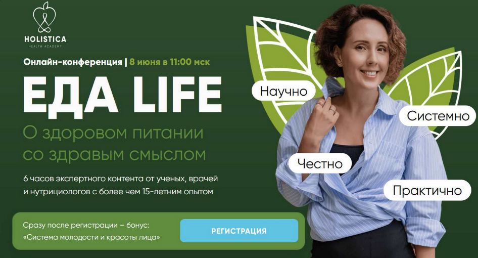 [Ирина Шиманская] Еда Life. О здоровом питании со здравым смыслом. Тариф Актив (2024)
