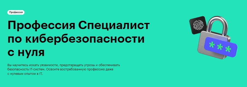 [Максим Клочков, Анастасия Полякова] [Skillbox] Профессия Специалист по кибербезопасности с нуля (20