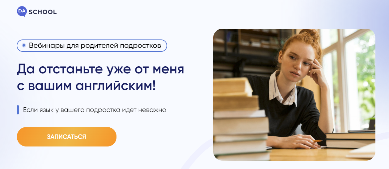 [DaSchool] Анна Данилова ― Да отстаньте уже от меня с вашим английским! (2024)