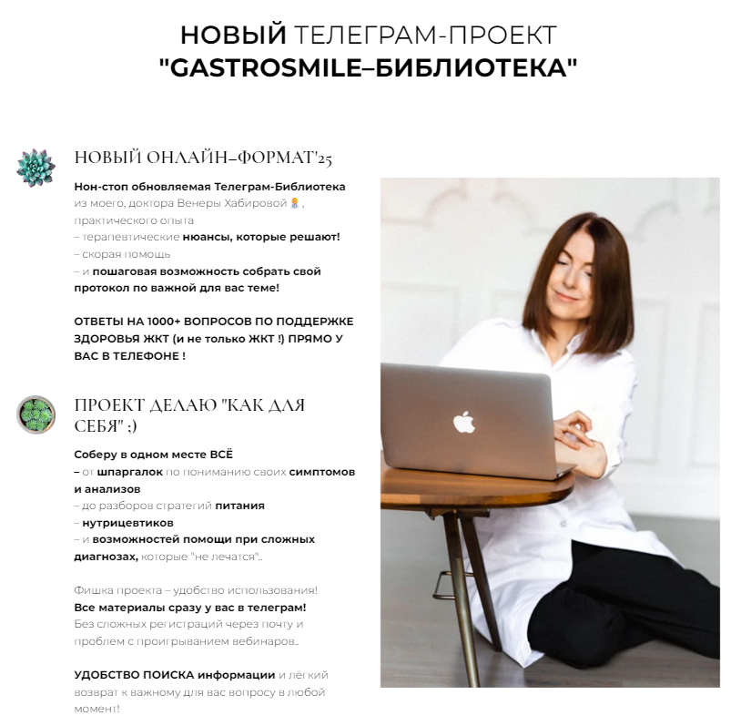 [Венера Хабирова] Gastrosmile Библиотека: Желчеотток (Июнь 2025)