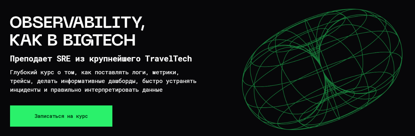 [Виталий Лихачев] [Balun.Courses] Observability, как в BigTech. Тариф Стандарт (2025)