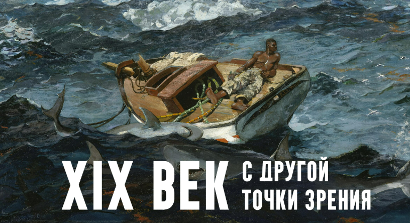 [Константин Михайлов] XIX век. С другой точки зрения. Лекция 5. Драка за Африку (2025)