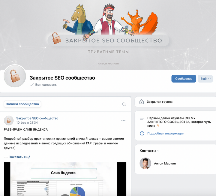 [Антон Маркин] Материалы Закрытого SEO-сообщества (Май 2023)