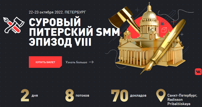 [Д. Румянцев, А. Ткачук, Д. Халилов и др.] Суровый питерский SMM. Эпизод VIII (2022)