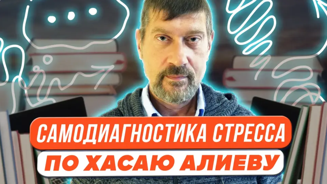 [Михаил Владимирский] Самодиагностика стресса, антистрессовые упражнения и преодоление тупиков 2023