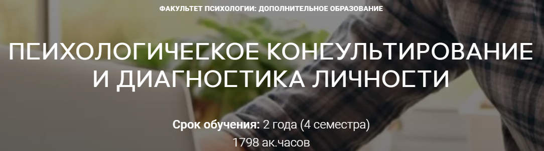 [Среда обучения] Психологическое консультирование и диагностика личности, 1 семестр