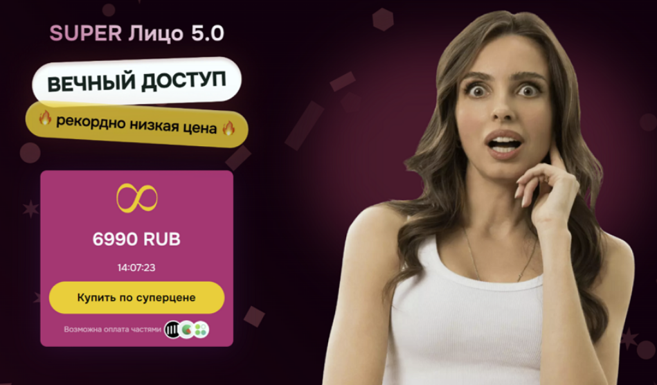 [Анастасия Бурдюг] Super лицо 5.0 [2025]