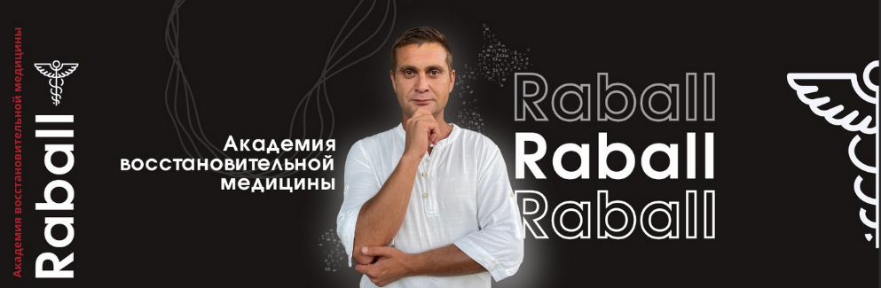 [Сергей Оларь] [RABALL Academy] 7-дневная программа похудения RABALL (2023)