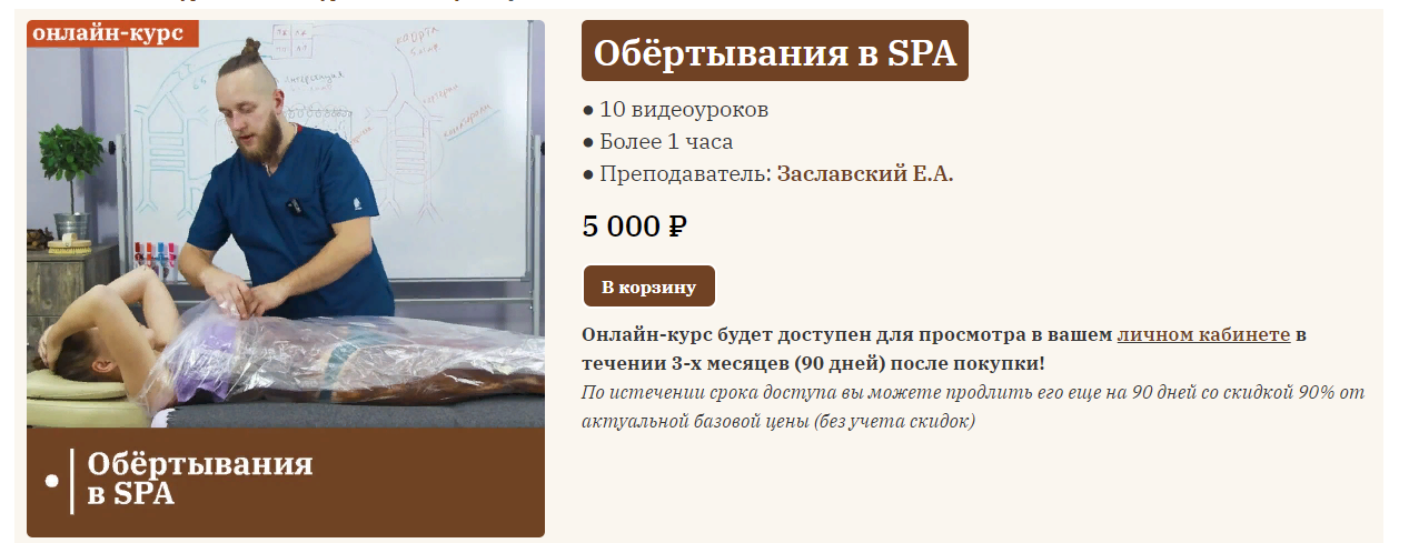 [Сандал] Егор Заславский - Обёртывание в SPA (2022)