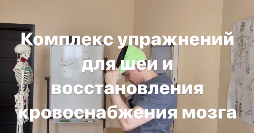 [А.Алексеев] [boosty] Комплекс упражнений для мышц шеи и восстановления подвижности позвонков (2023)