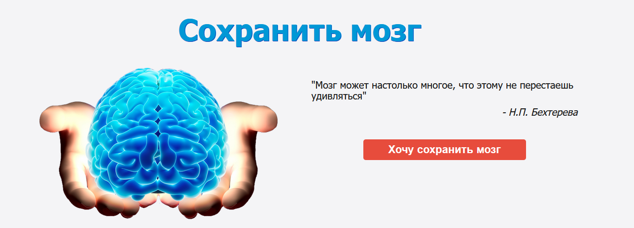 [Наталья Арсенян] Сохранить Мозг (2023)