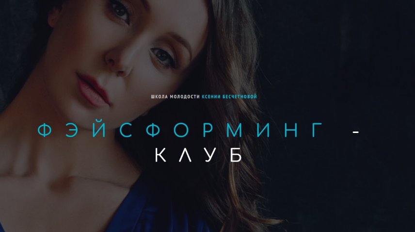 [Ксения Бесчетнова] Фэйсформинг клуб. Июль (2022)
