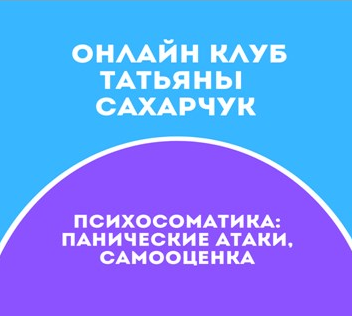 [Татьяна Сахарчук] Онлайн клуб Школы движения-28 (2022)